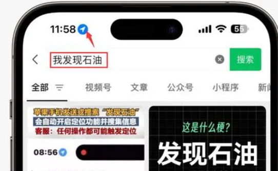 大茂镇苹果客服中心分享iPhone 输入“发现石油”触发定位