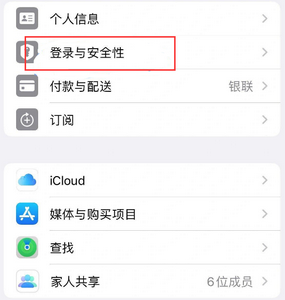 大茂镇苹果维修站分享手机号注册的Apple ID如何换成邮箱【图文教程】 