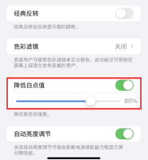 大茂镇苹果电池维修分享iPhone省电巧妙设置降低白点值 