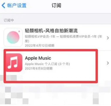 大茂镇apple维修店分享Apple Music怎么取消自动收费 