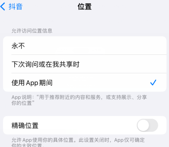 大茂镇apple服务如何检查iPhone中哪些应用程序正在使用位置 