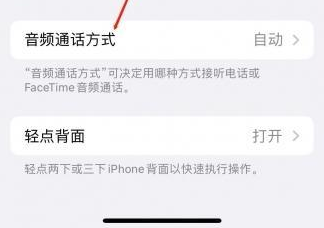 大茂镇苹果蓝牙维修店分享iPhone设置蓝牙设备接听电话方法