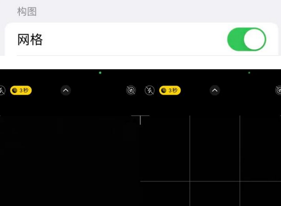大茂镇苹果手机维修网点分享iPhone如何开启九宫格构图功能