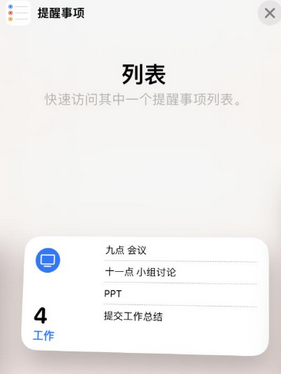 大茂镇苹果14维修店分享iPhone14如何设置主屏幕显示多个不同类型提醒事项