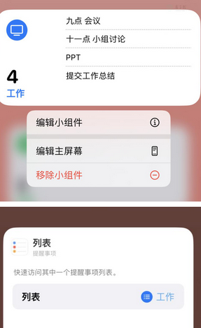 大茂镇苹果14维修店分享iPhone14如何设置主屏幕显示多个不同类型提醒事项