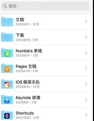 大茂镇apple维修中心分享iPhone文件应用中存储和找到下载文件