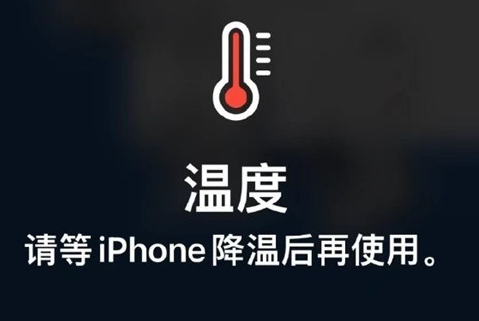 大茂镇苹果维修站分享iPhone手机发烫严重怎么办 