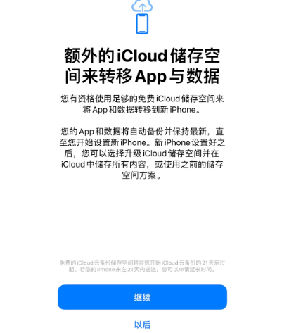 大茂镇苹果14维修网点分享iPhone14如何增加iCloud临时免费空间