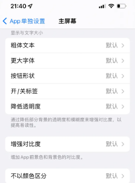 大茂镇苹果14服务点分享iPhone14如何单独设置App