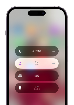 大茂镇苹果14维修中心分享在iPhone14上定制个人专注模式 