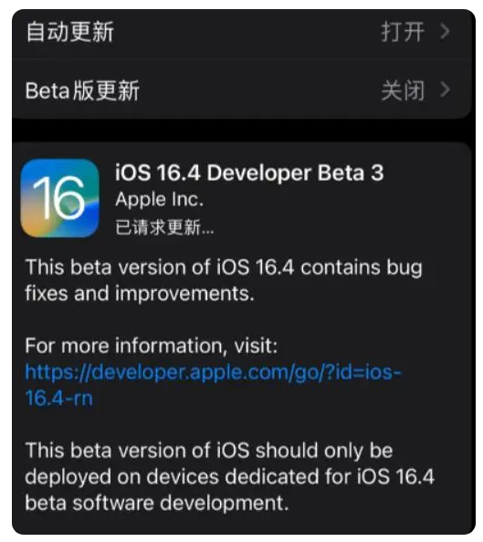 大茂镇苹果手机维修分享：iOS16.4Beta3更新了什么内容？ 