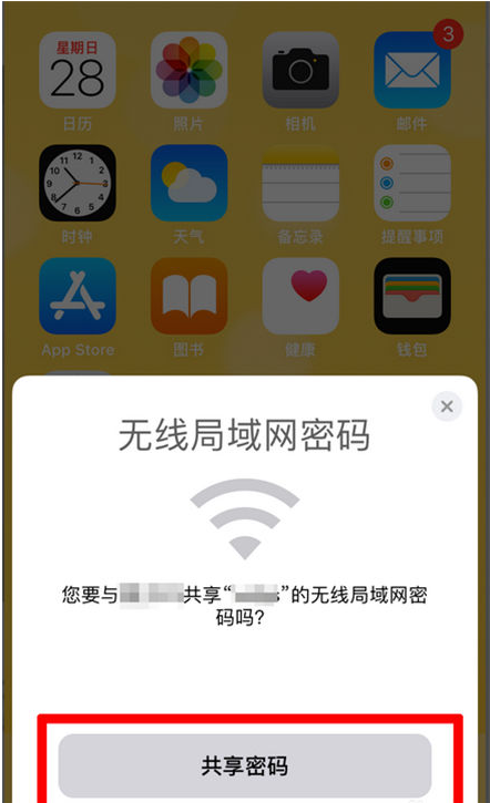 大茂镇苹果手机维修分享：如何在iPhone14上共享WiFi密码？ 