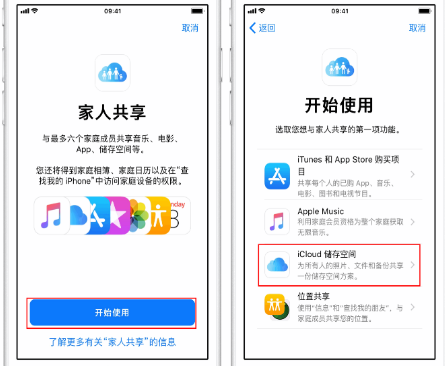 大茂镇苹果14维修分享：iPhone14如何与家人共享iCloud储存空间？ 