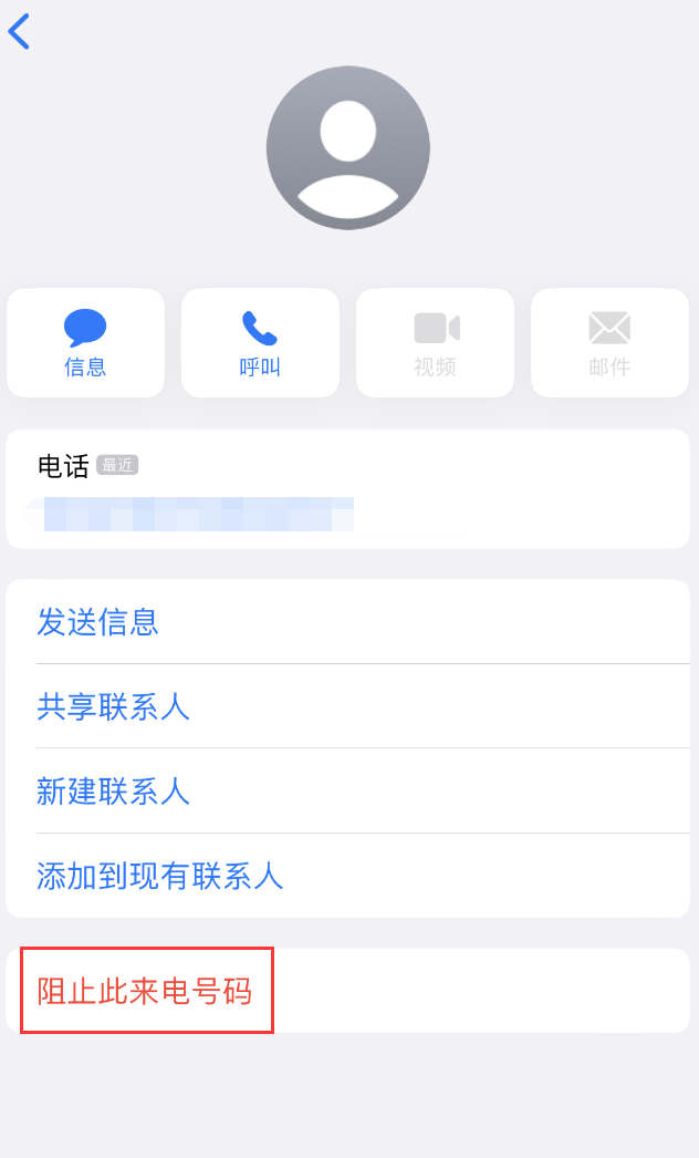 大茂镇苹果手机维修分享：iPhone 拒收陌生人 iMessage 信息的方法 