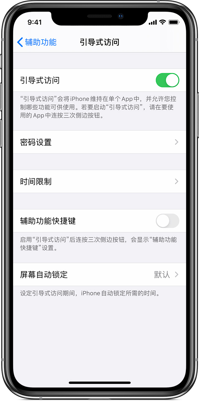 大茂镇苹果手机维修分享如何在 iPhone 上退出引导式访问 