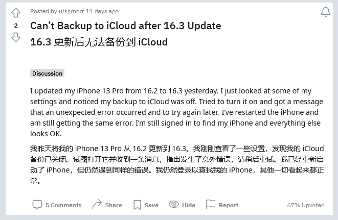 大茂镇苹果手机维修分享iOS 16.3 升级后多项 iCloud 服务无法同步怎么办 