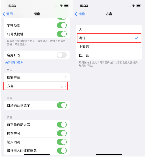 大茂镇苹果14服务点分享iPhone 14plus设置键盘粤语方言的方法 