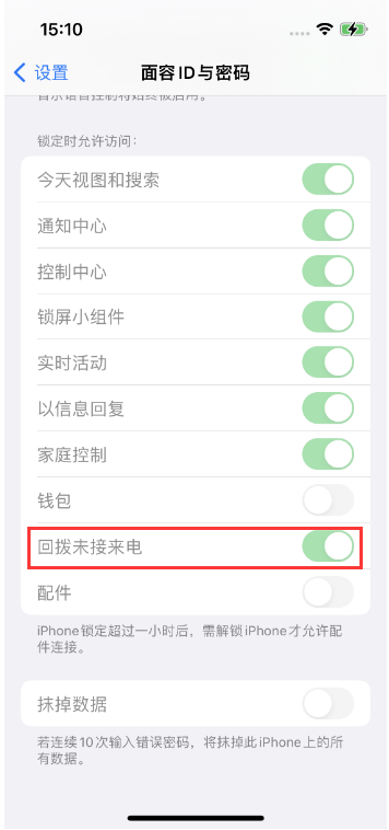 大茂镇苹果14维修店分享iPhone14禁用锁定时回拨未接来电方法 