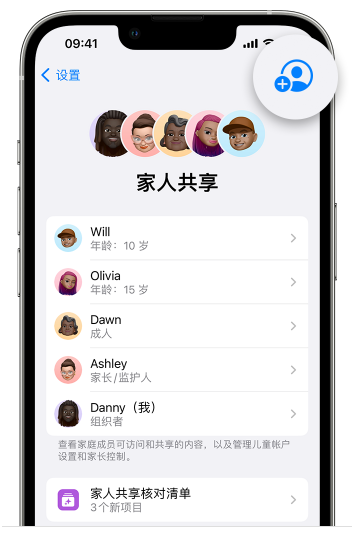 大茂镇苹果维修网点分享iOS 16 小技巧：通过“家人共享”为孩子创建 Apple ID 