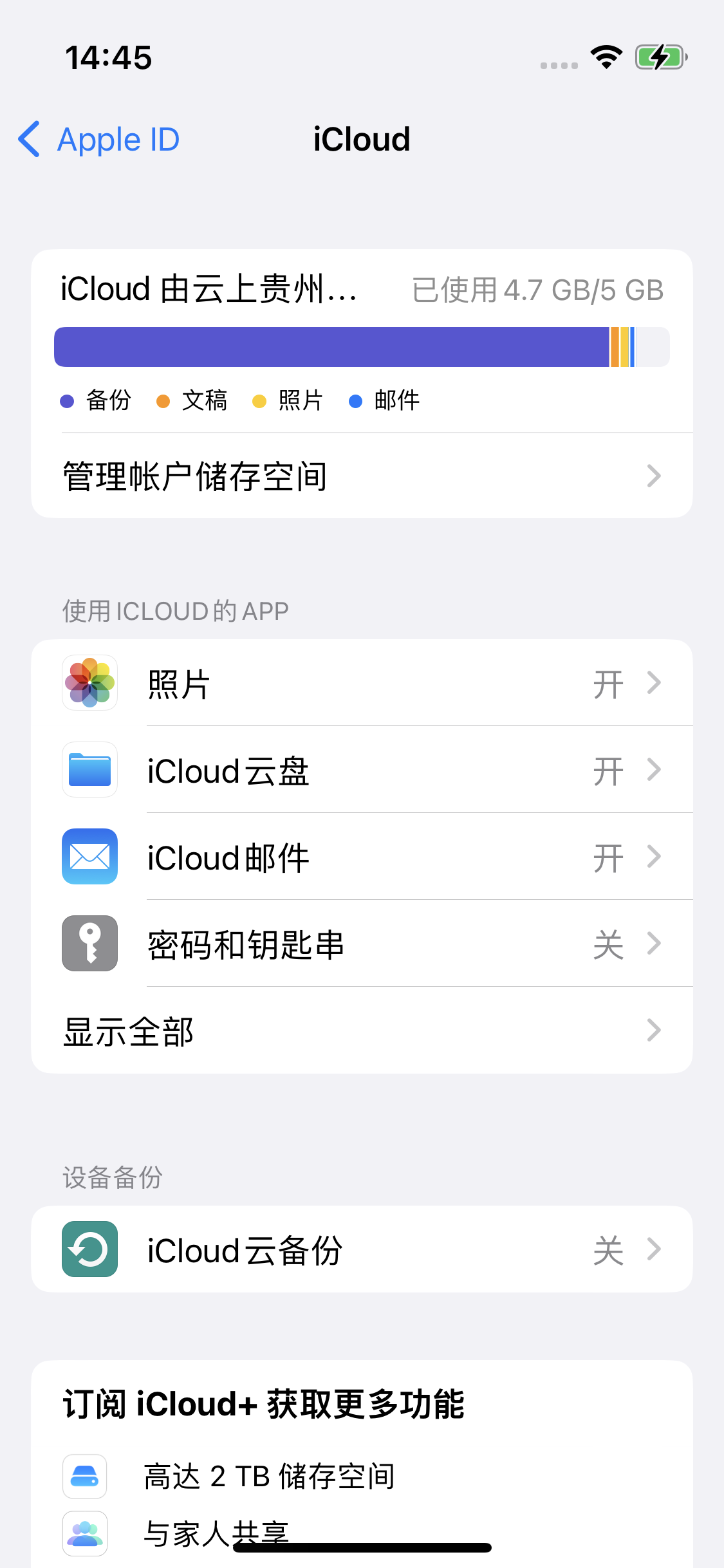 大茂镇苹果14维修分享iPhone 14 开启iCloud钥匙串方法 