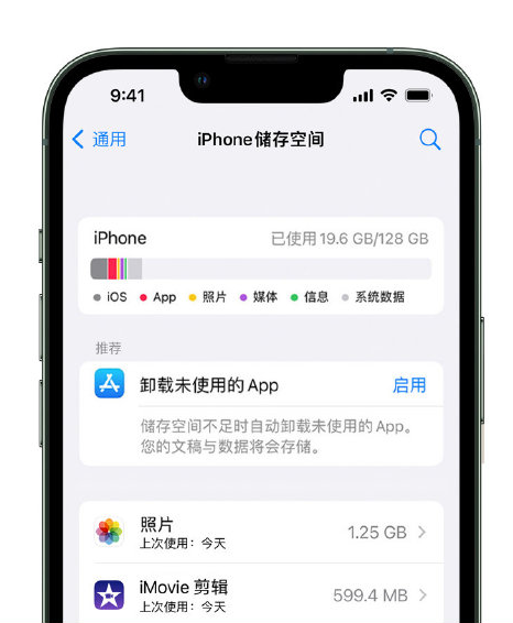 大茂镇苹果14维修店分享管理 iPhone 14 机型储存空间的方法 