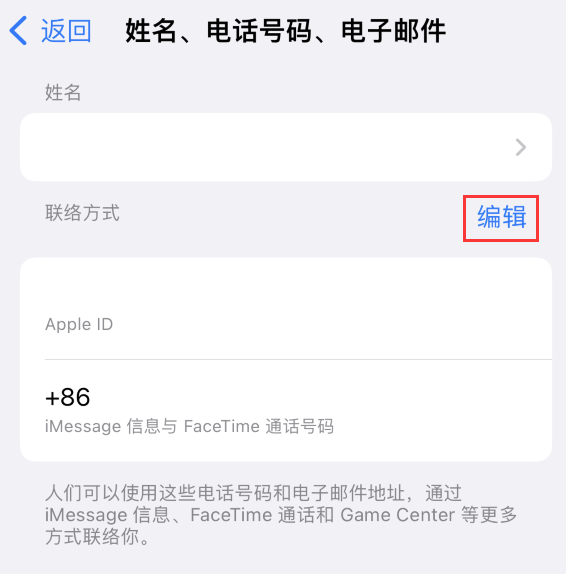 大茂镇苹果手机维修点分享iPhone 上更新 Apple ID的方法 