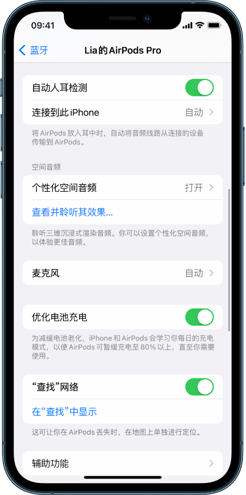 大茂镇苹果手机维修分享如何通过 iPhone “查找”功能定位 AirPods 