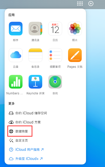 大茂镇苹果手机维修分享iPhone 小技巧：通过苹果 iCloud 官网恢复已删除的文件 