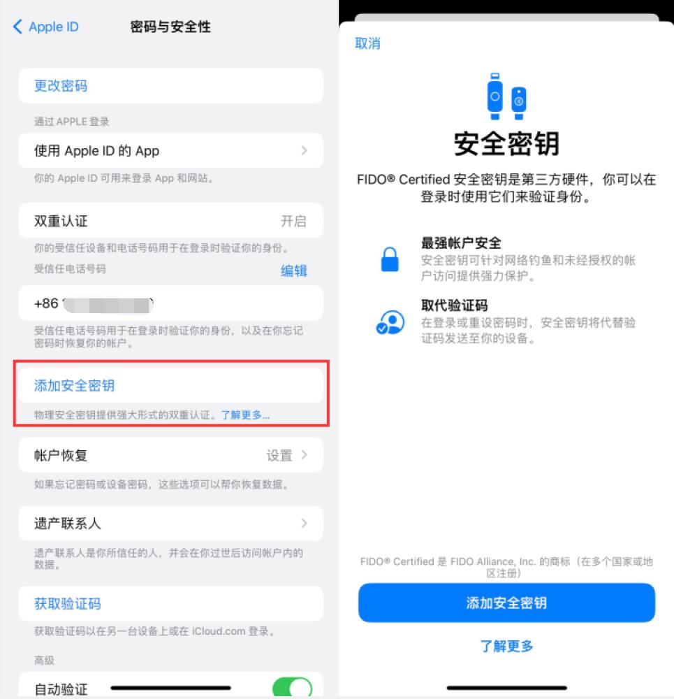 大茂镇苹果服务网点分享物理安全密钥有什么用？iOS 16.3新增支持物理安全密钥会更安全吗？ 