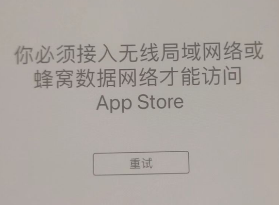 大茂镇苹果服务网点分享无法在 iPhone 上打开 App Store 怎么办 