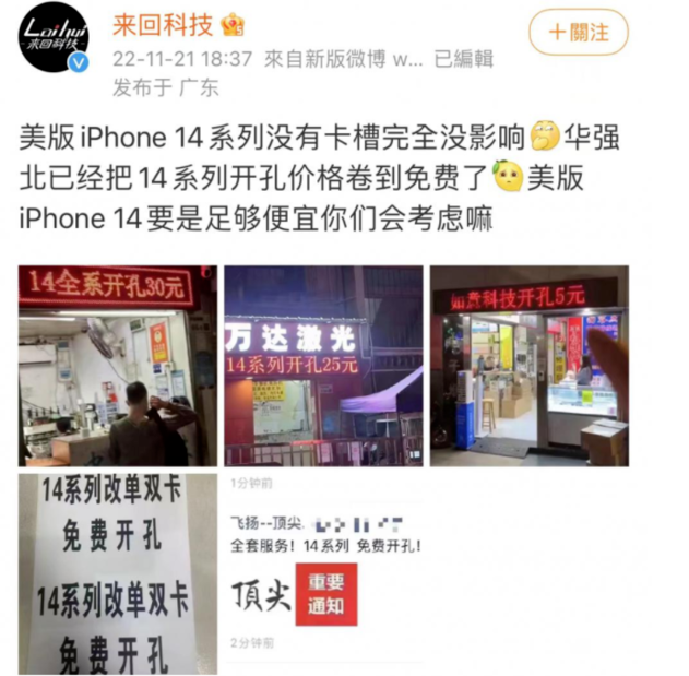 大茂镇苹果14维修分享华强北免费开卡槽的iPhone 14能买吗 