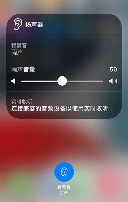 大茂镇苹果14维修分享iPhone 14 使用技巧：通过自带的“背景音”功能播放雨声和其他环境噪声 