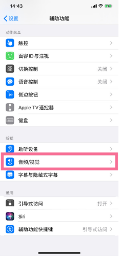 大茂镇苹果14维修分享iPhone 14 如何设置开关机声音 