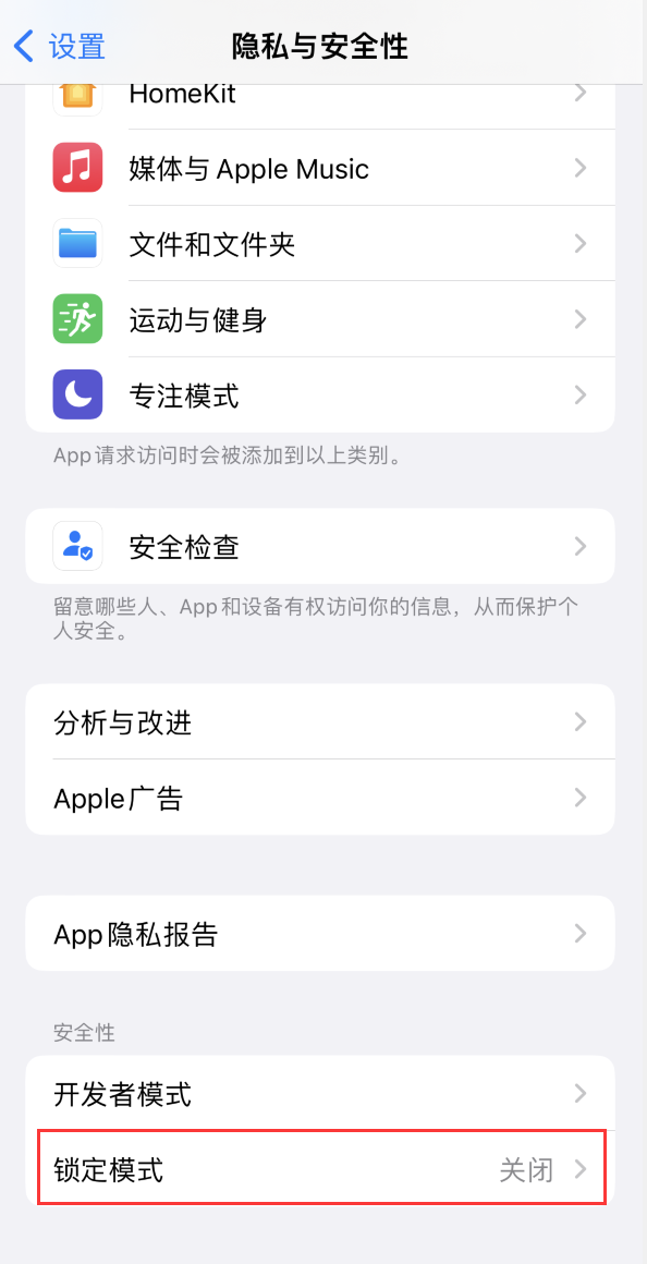 大茂镇苹果手机维修分享iOS 16 “锁定模式”是什么 