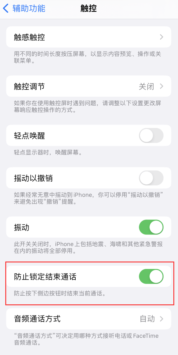 大茂镇苹果手机维修分享iOS 16 新增“防止锁定结束通话”选项，避免不小心挂断重要电话 