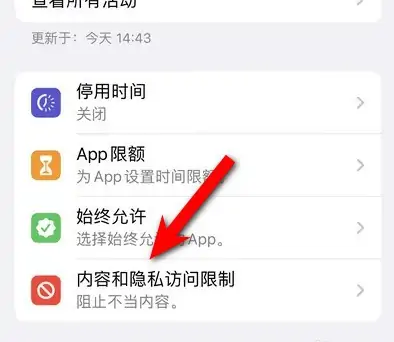 大茂镇苹果14维修分享iPhone 14内容和隐私访问限制开启方法 