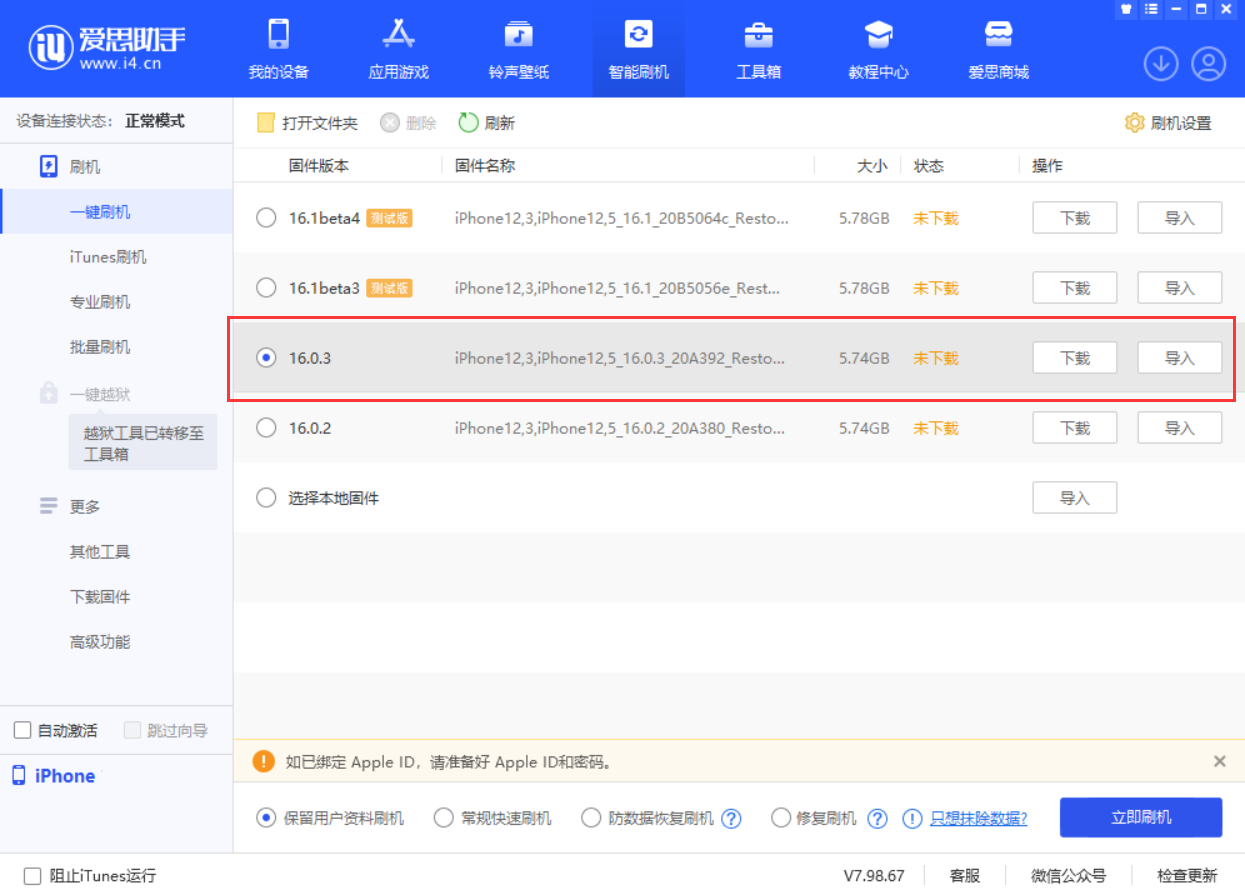 大茂镇苹果手机维修分享iOS 16.0.3更新内容及升级方法 