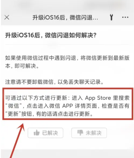 大茂镇苹果手机维修分享升级iOS 16.0.2后微信闪退解决办法 