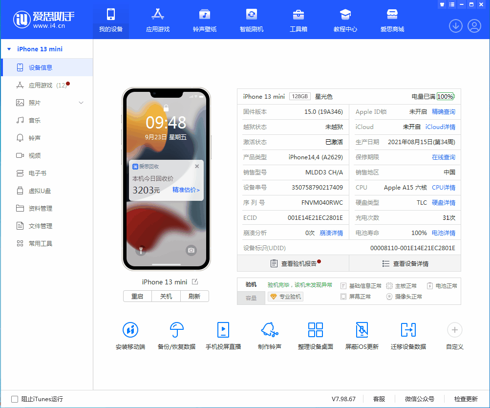 大茂镇苹果手机维修分享iOS 16.0.2值得升级吗 