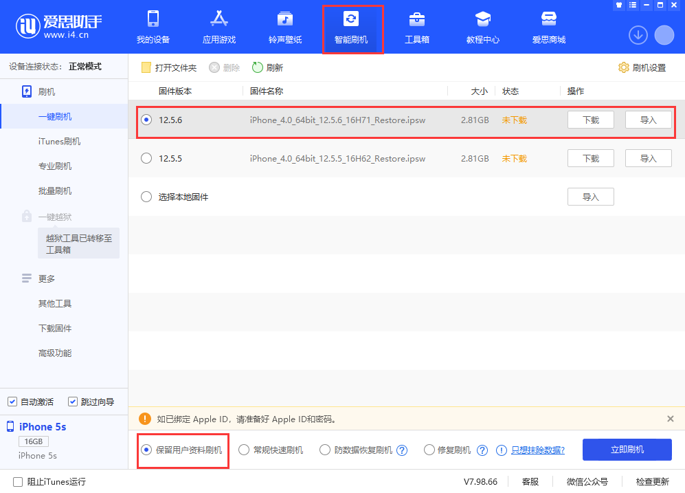 大茂镇苹果手机维修分享iPhone 5S、6等旧机型有必要升iOS 12.5.6吗 