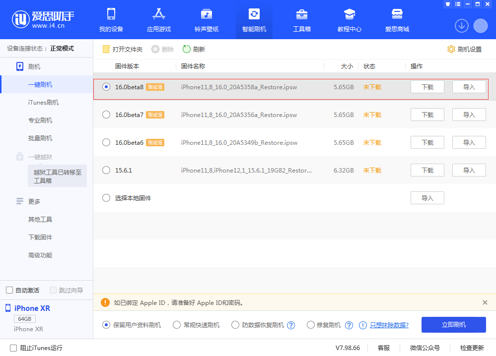 大茂镇苹果手机维修分享iOS 16 Beta 8更新内容及升级方法 