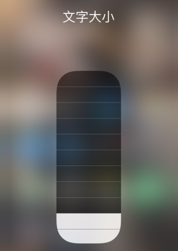 大茂镇苹果手机维修分享小技巧：在 iPhone 控制中心快速调节字体大小 