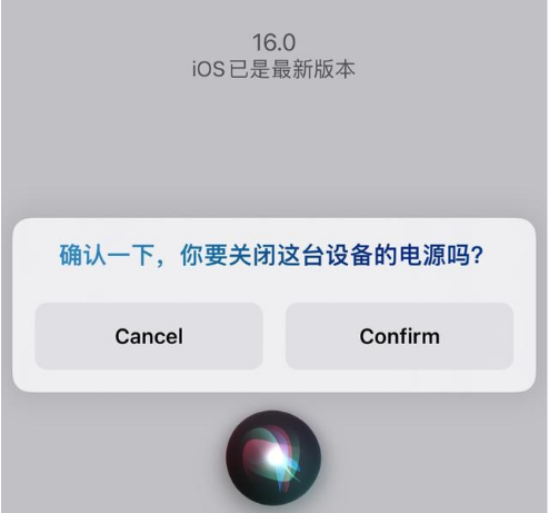 大茂镇苹果手机维修分享iOS 16 Beta5为什么要取消Siri语音关机功能 