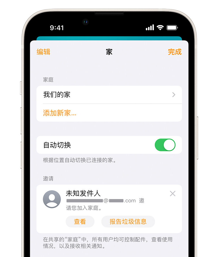 大茂镇苹果手机维修分享iPhone 小技巧：在“家庭”应用中删除和举报垃圾邀请 