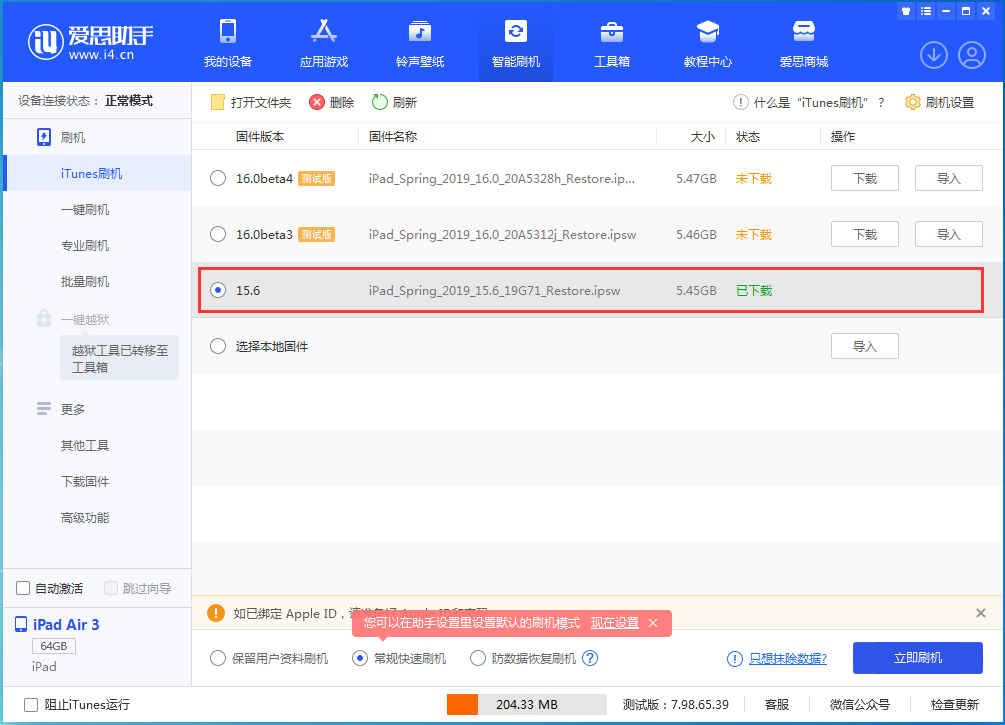 大茂镇苹果手机维修分享iOS15.5验证通道关闭，升级iOS16后还可以降级吗 