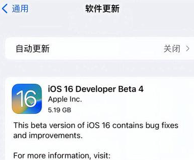 大茂镇苹果手机维修分享iOS16 Beta4 更新内容及升级建议 