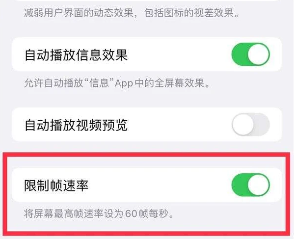 大茂镇苹果13维修分享iPhone13 Pro高刷是否可以手动控制 