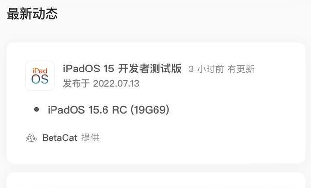 大茂镇苹果手机维修分享苹果iOS 15.6 RC版更新建议 
