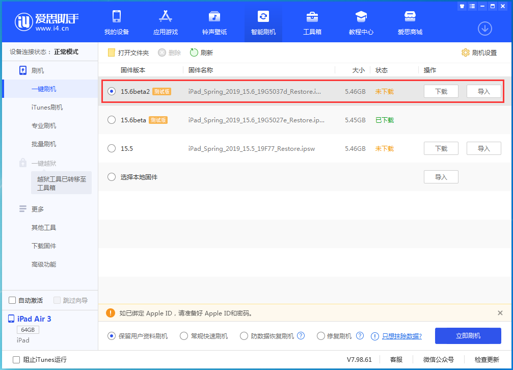 大茂镇苹果手机维修分享iOS15.6 Beta 2更新内容及升级方法 