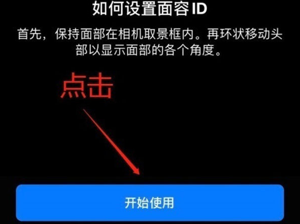 大茂镇苹果13维修分享iPhone 13可以录入几个面容ID 